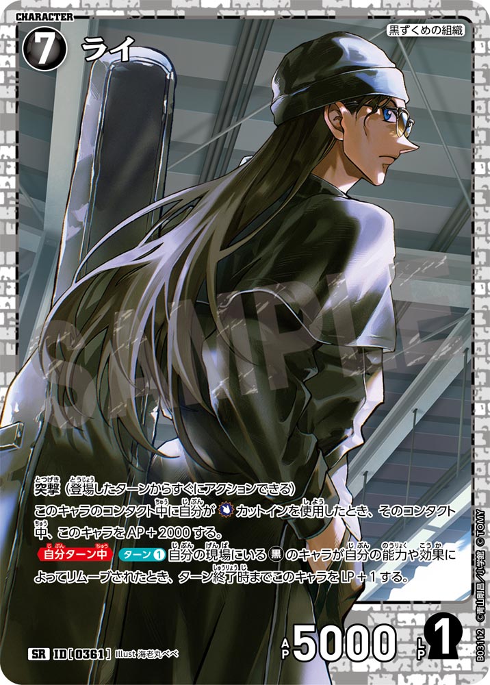 ライ（B03112）［SR］