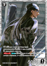 ライ（B03112）［SR］