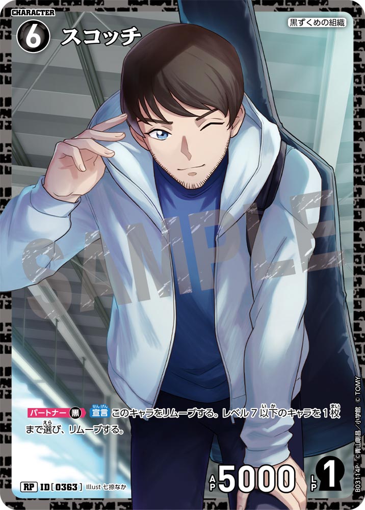 スコッチ（B03114P）［RP］