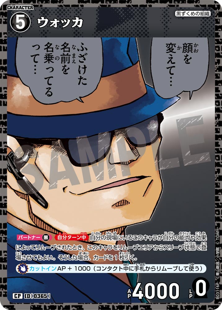 ウォッカ（B03116P）［CP］