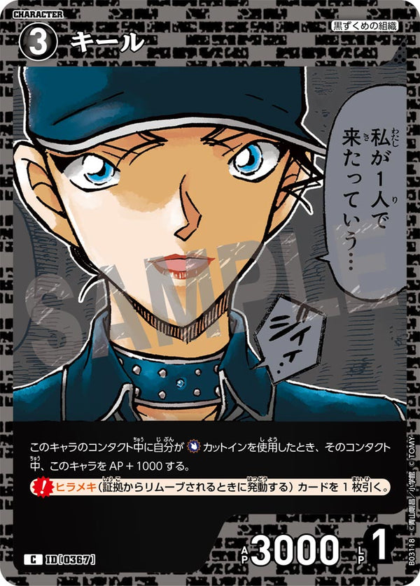キール（B03118）［C］