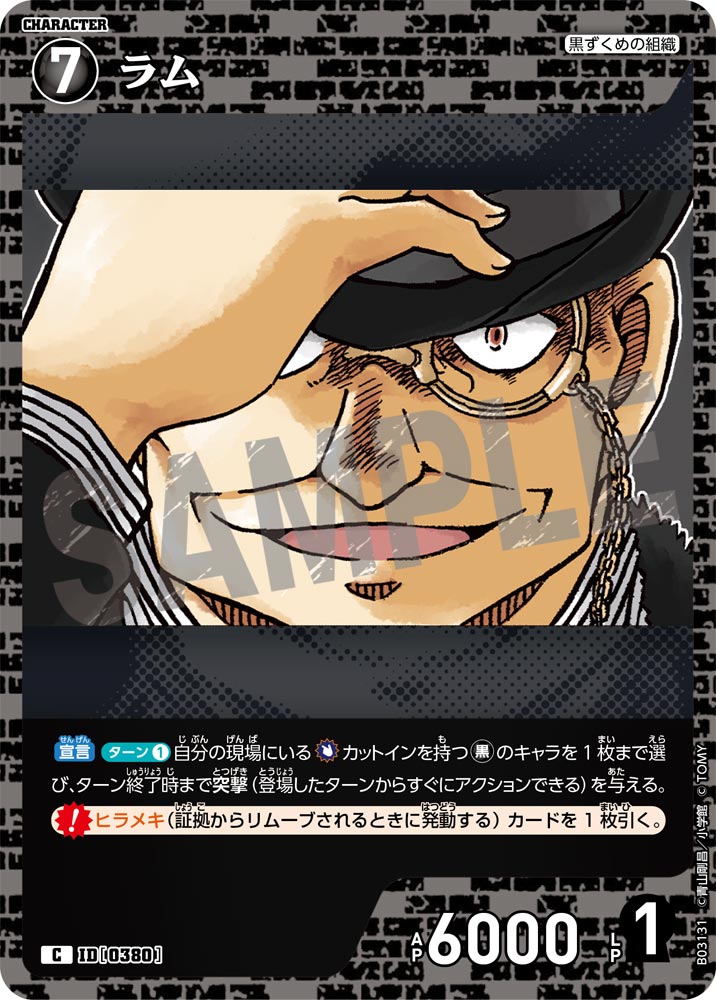 ラム（B03131）［C］