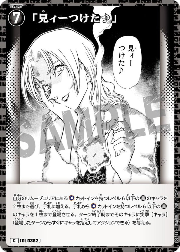 「見ィーつけた♪」（B03133）［C］
