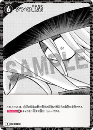 ジンの眼光（B03134）［C］