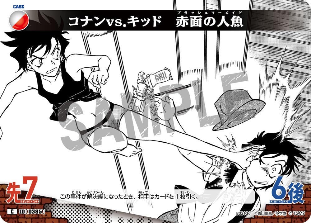 コナンvs．キッド　赤面の人魚（B03136）［C］
