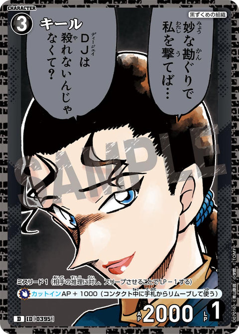 キール（D07016）［D］