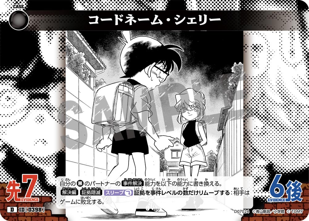 コードネーム・シェリー（D07024）［D］