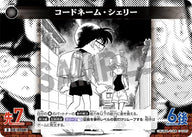 コードネーム・シェリー（D07024）［D］