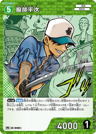 服部平次（PR060）［PR］