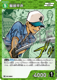 服部平次（PR064）［PR］