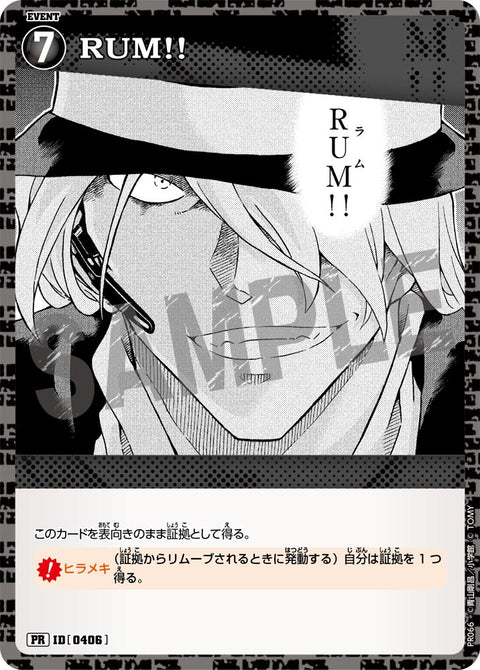 RUM!!（PR066）［PR］