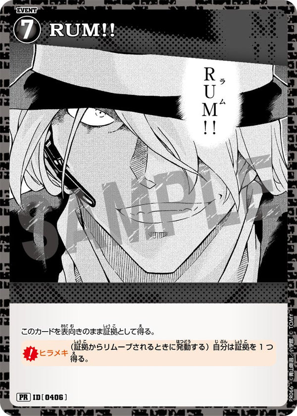 RUM!!（PR066）［PR］