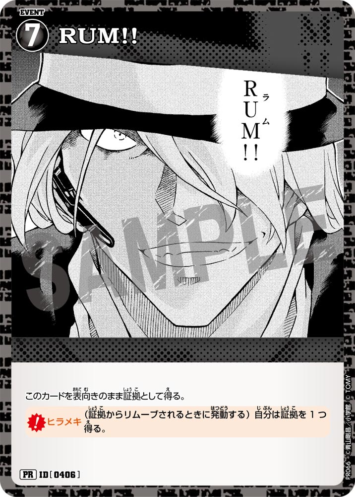 RUM!!（PR066）［PR］