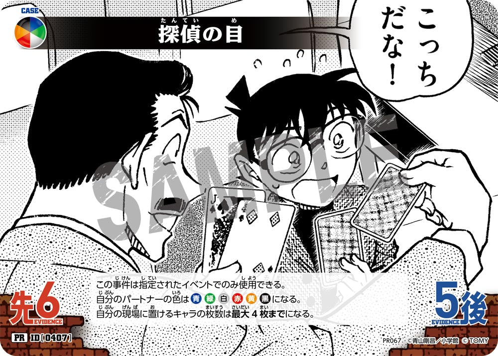 探偵の目（PR067）［PR］