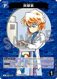 灰原哀（B01003）［C］