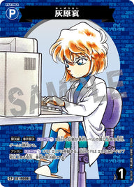 灰原哀（B01003P）［CP］