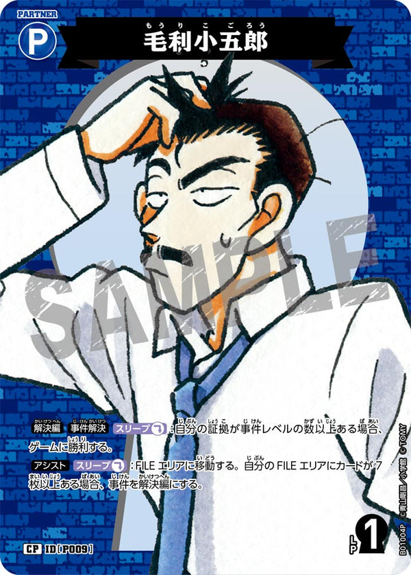 毛利小五郎（B01004P）［CP］