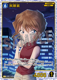 灰原哀（B01006P）［SRP］