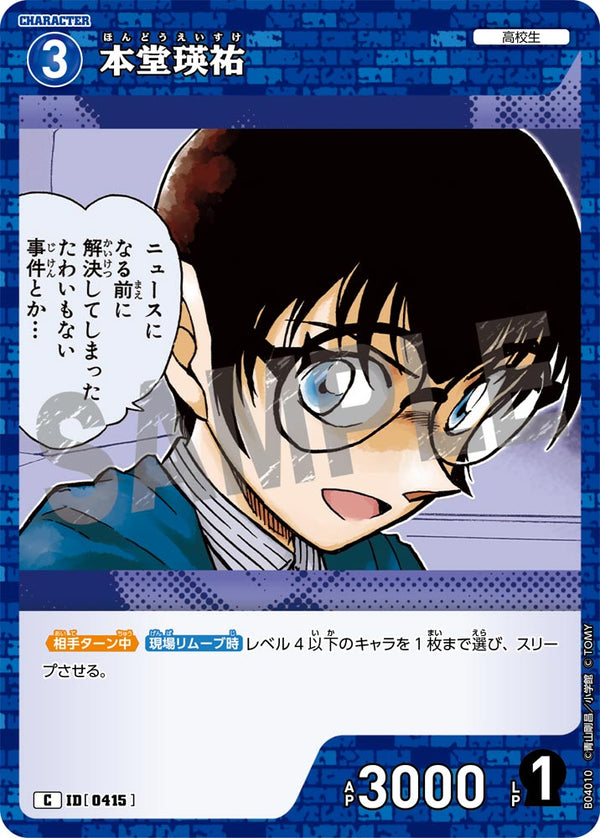 本堂瑛祐（B04010）［C］