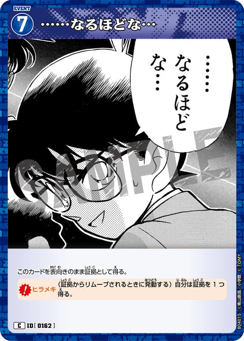 ……なるほどな…（B04015）［C］
