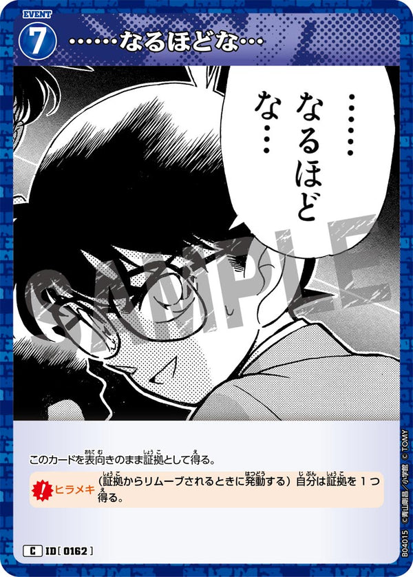 ……なるほどな…（B04015）［C］