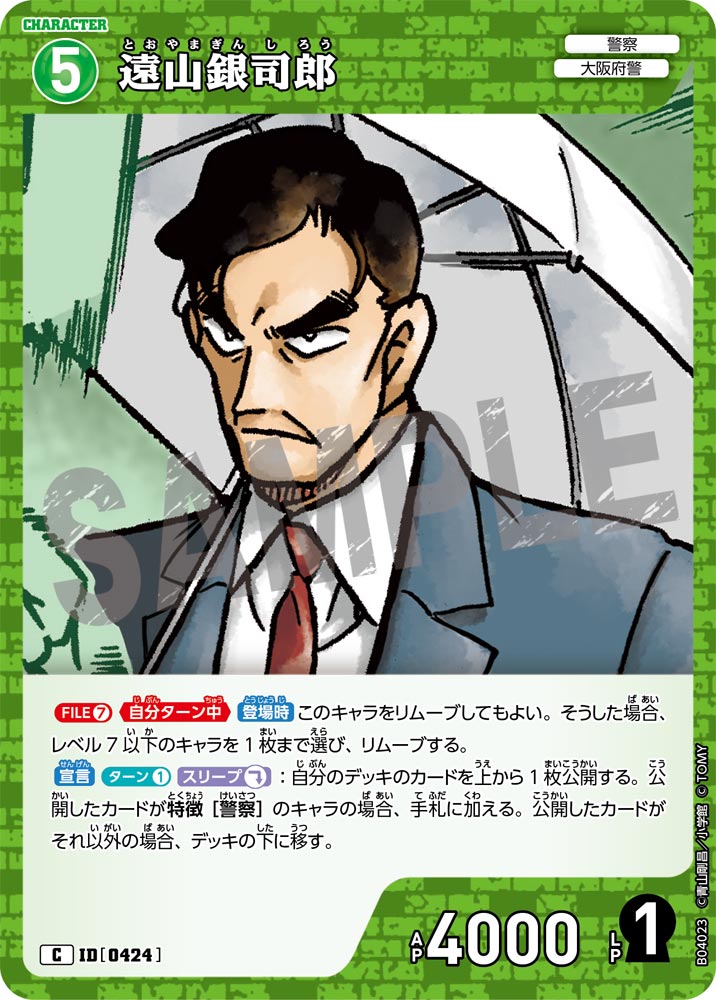 遠山銀司郎（B04023）［C］