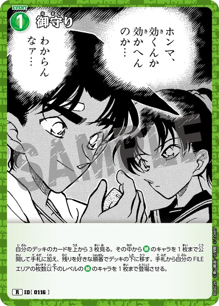 御守り（B04026）［R］