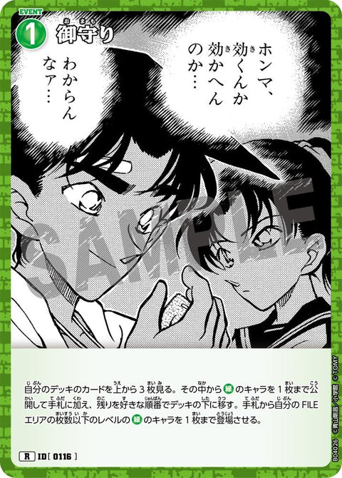 御守り（B04026）［R］
