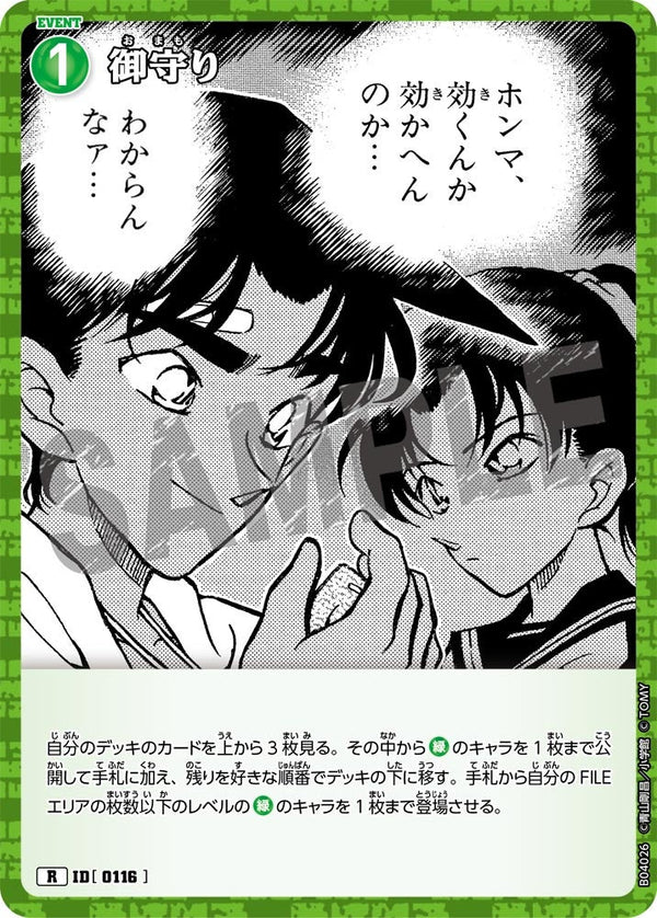御守り（B04026）［R］