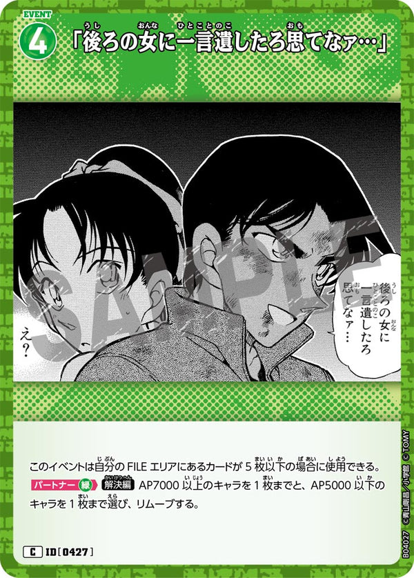 「後ろの女に一言遺したろ思てなァ…」（B04027）［C］