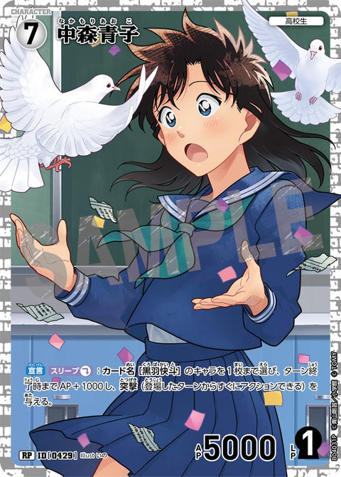 中森青子（B04031P）［RP］