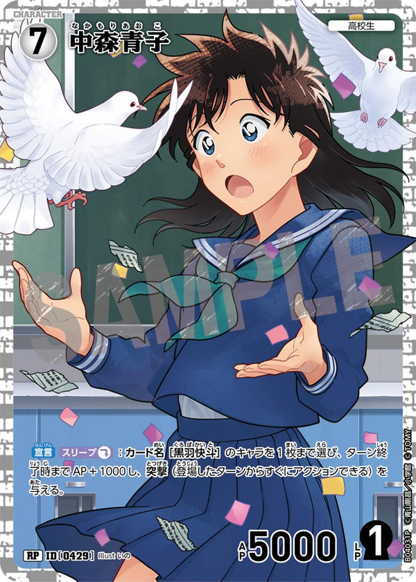 中森青子（B04031P）［RP］