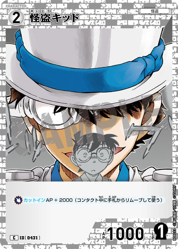 怪盗キッド（B04033）［C］