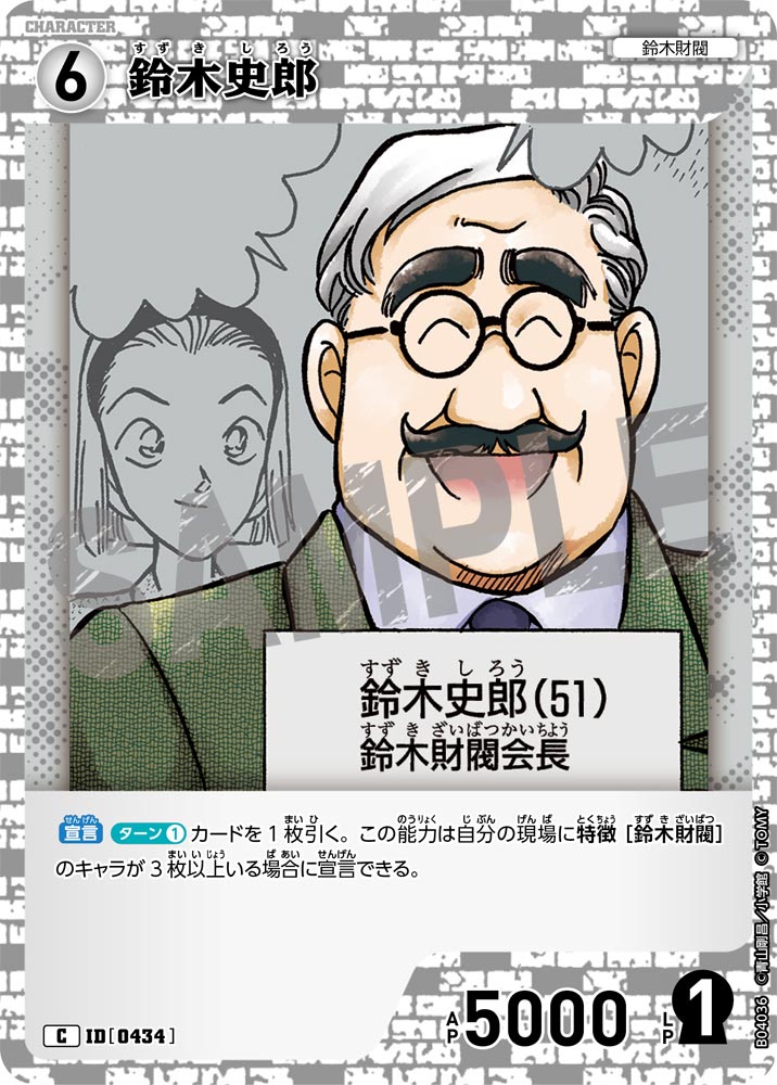 鈴木史郎（B04036）［C］