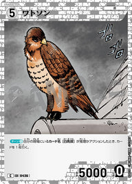 ワトソン（B04039）［C］