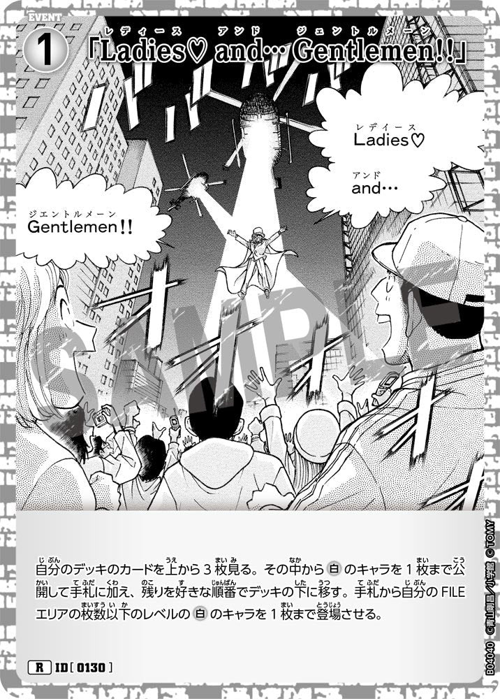 「Ladies♡ and… Gentlemen!!」（B04040）［R］