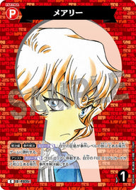 メアリー（B04044）［C］