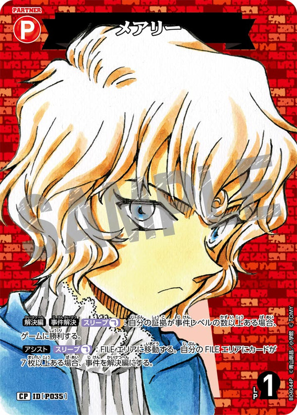 メアリー（B04044P）［CP］
