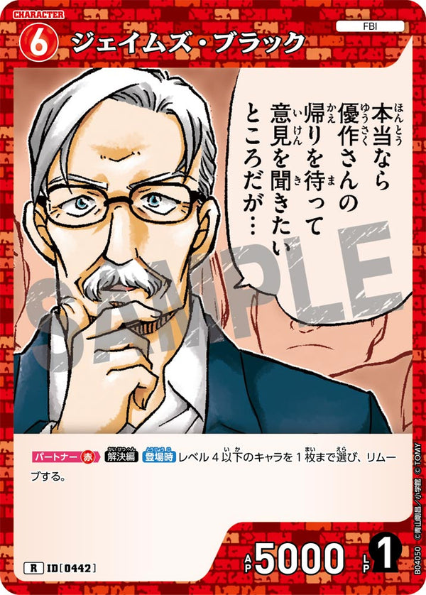 ジェイムズ・ブラック（B04050）［R］