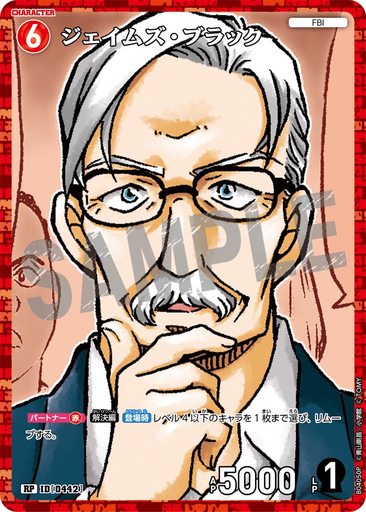 ジェイムズ・ブラック（B04050P）［RP］
