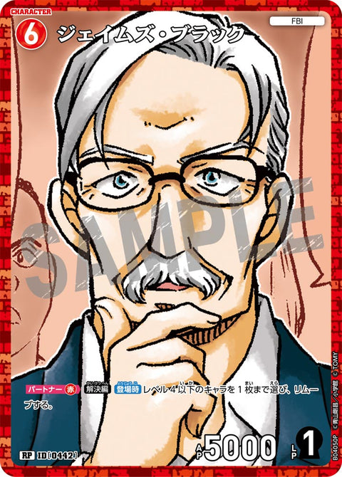 ジェイムズ・ブラック（B04050P）［RP］