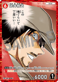 赤井務武（B04054P）［CP］