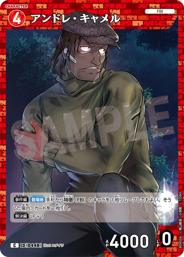 アンドレ・キャメル（B04056）［C］