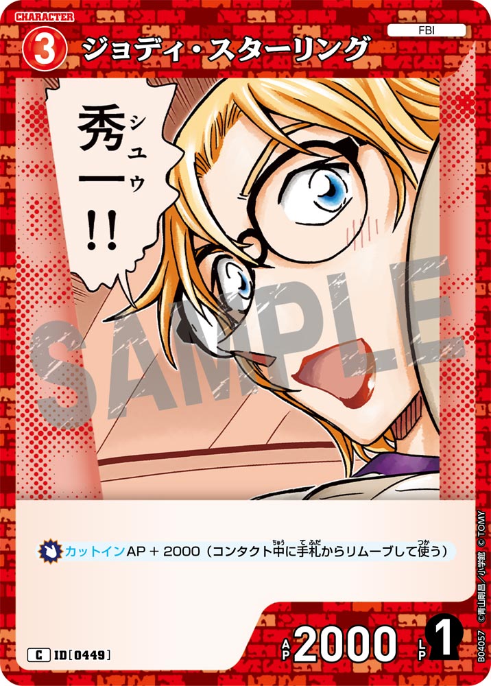ジョディ・スターリング（B04057）［C］