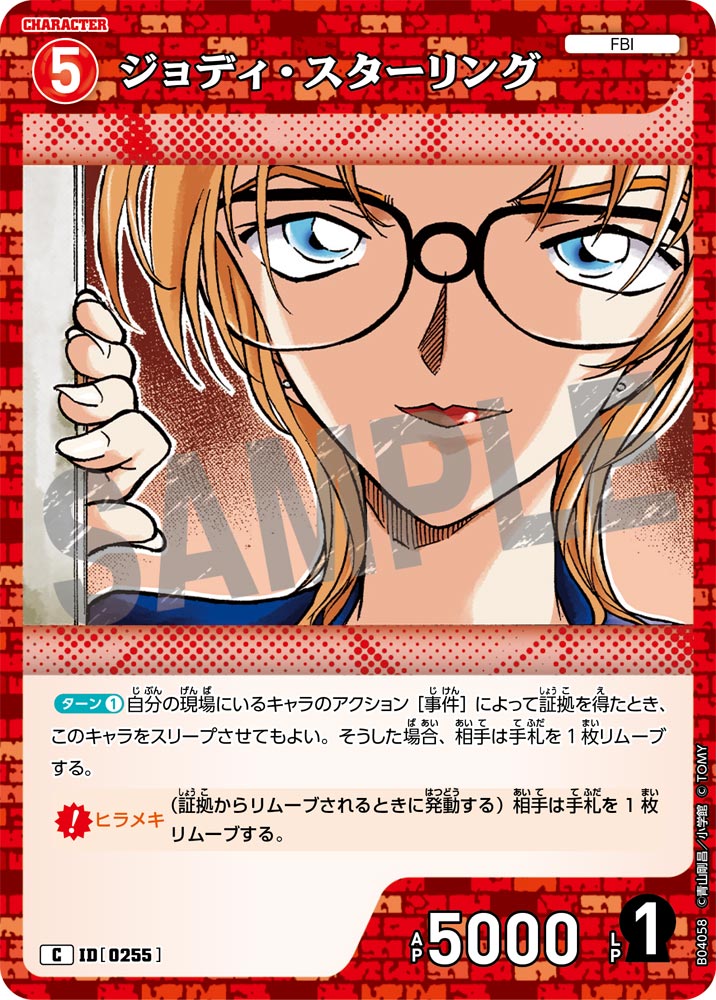ジョディ・スターリング（B04058）［C］