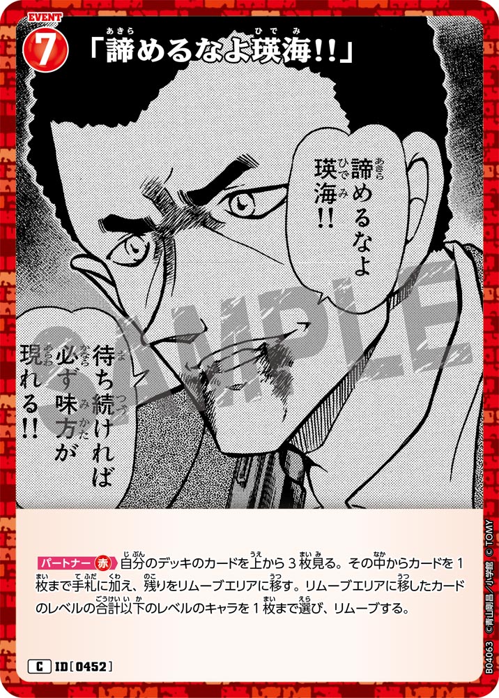 「諦めるなよ瑛海!!」（B04063）［C］
