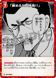 「諦めるなよ瑛海!!」（B04063）［C］