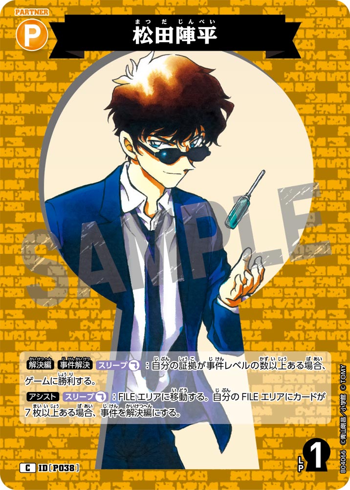 松田陣平（B04066）［C］