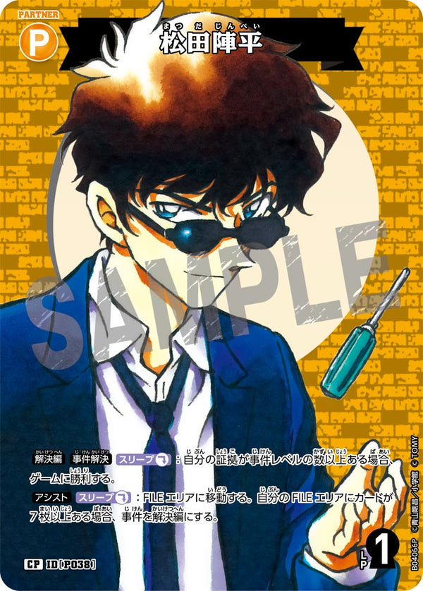 松田陣平（B04066P）［CP］