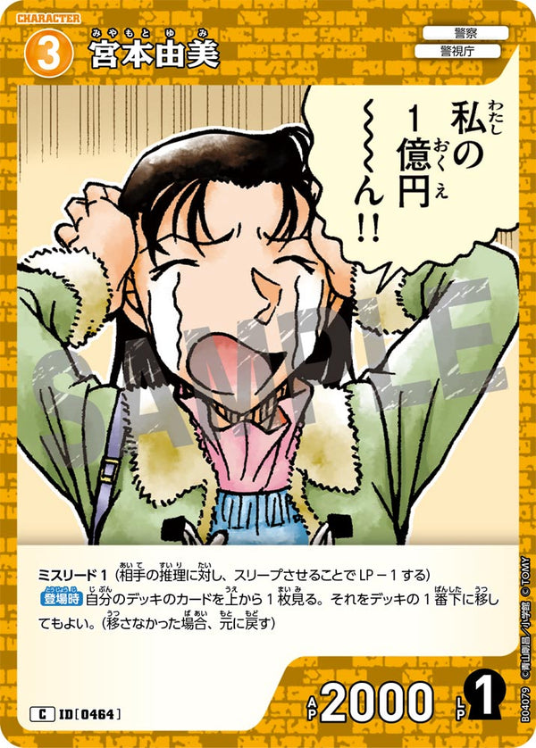 宮本由美（B04079）［C］
